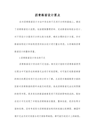 沥青路面设计要点