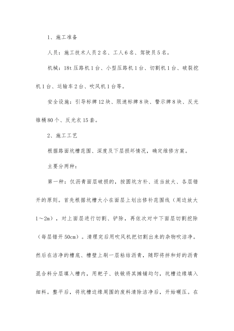 沥青路面维修方案及安全保证措施_第2页