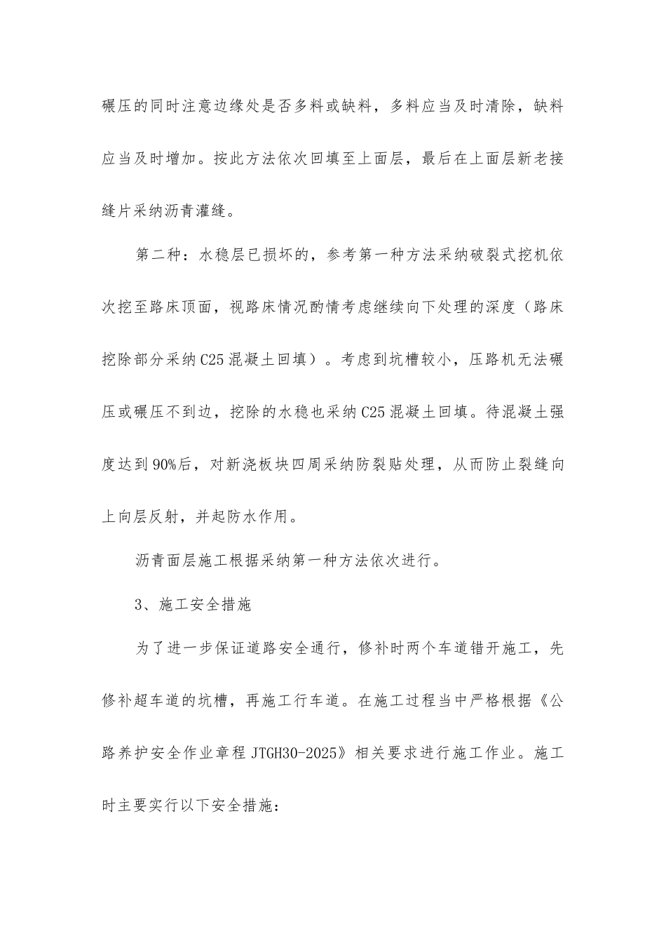 沥青路面维修方案及安全保证措施_第3页