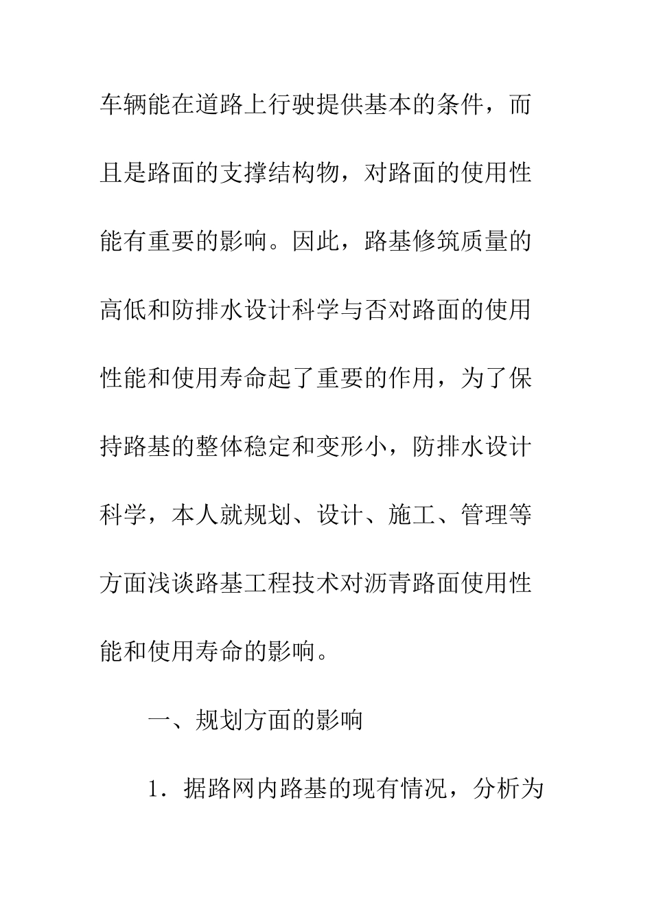 沥青路面质量与路基工程_第2页