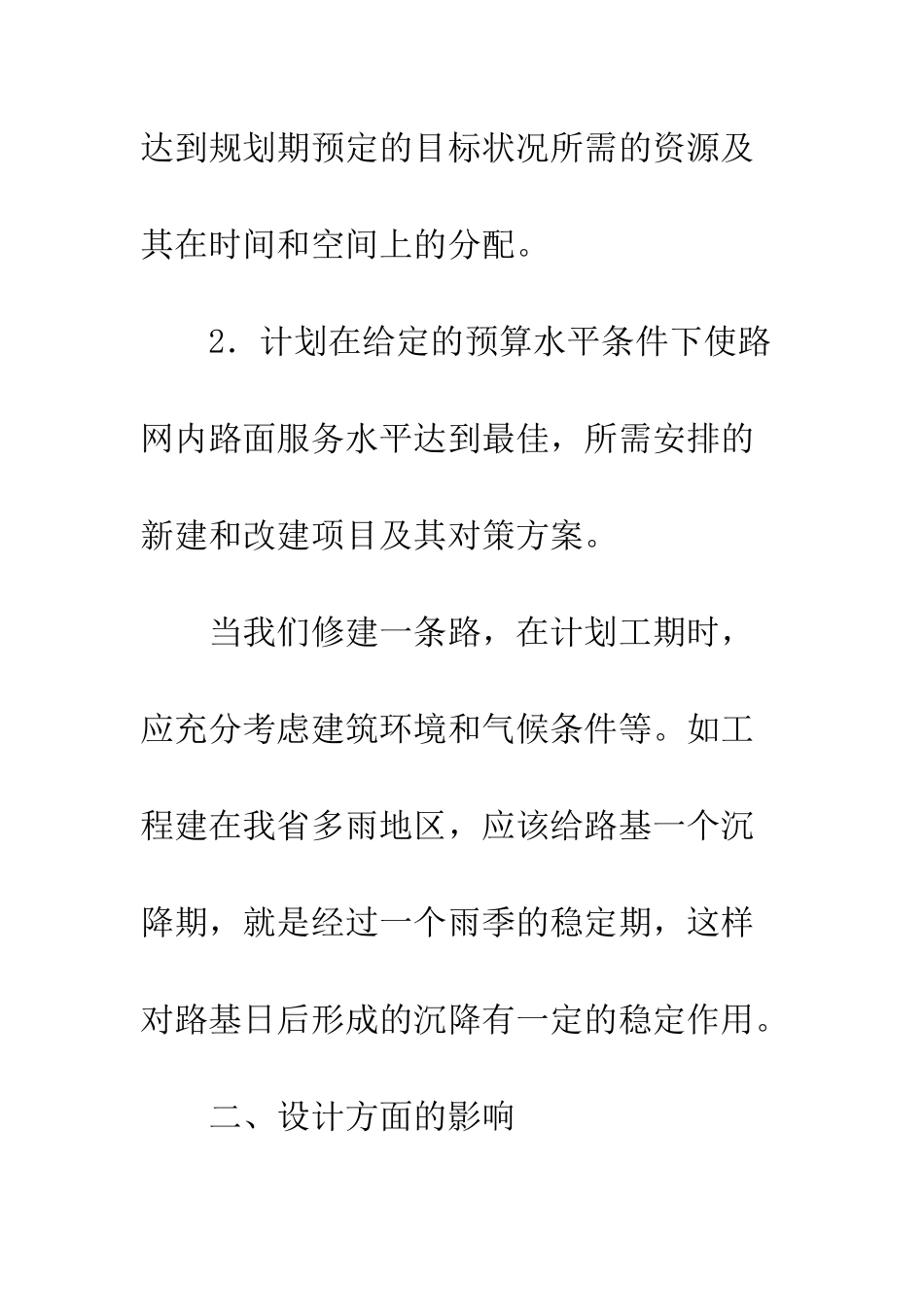 沥青路面质量与路基工程_第3页