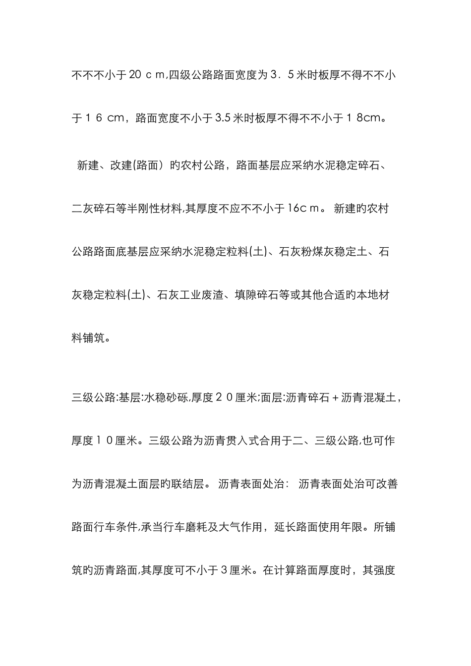 沥青路面面层常见厚度_第2页