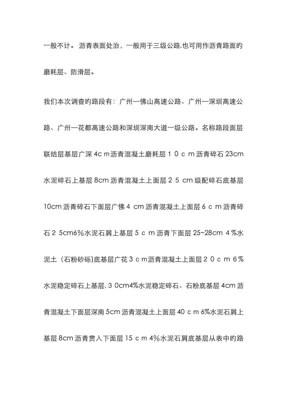 沥青路面面层常见厚度_第3页