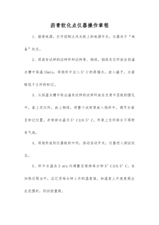 沥青软化点仪器操作规程