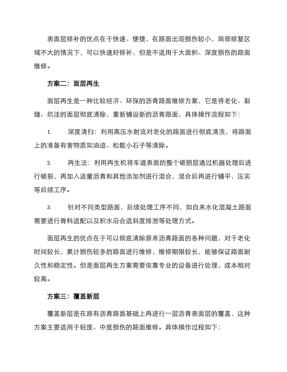沥青车道维修方案_第2页