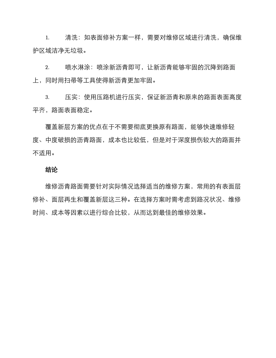 沥青车道维修方案_第3页