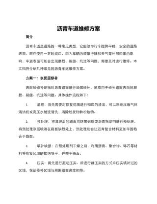 沥青车道维修方案