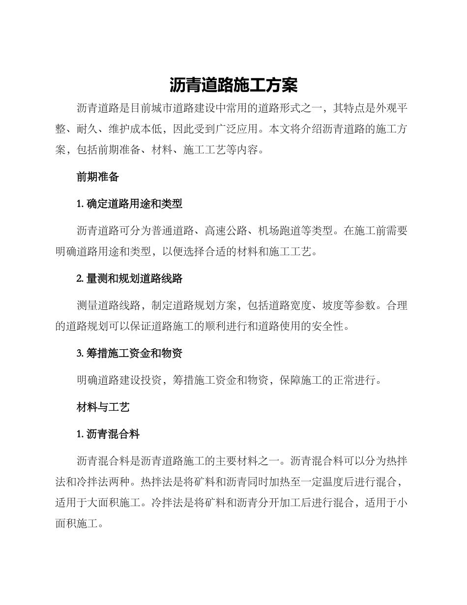 沥青道路施工方案_第1页