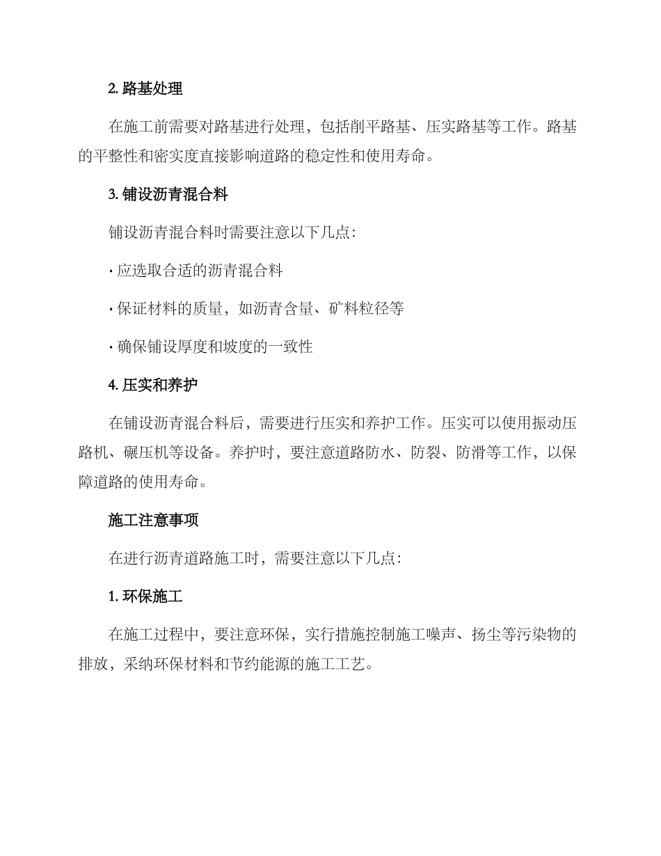 沥青道路施工方案_第2页