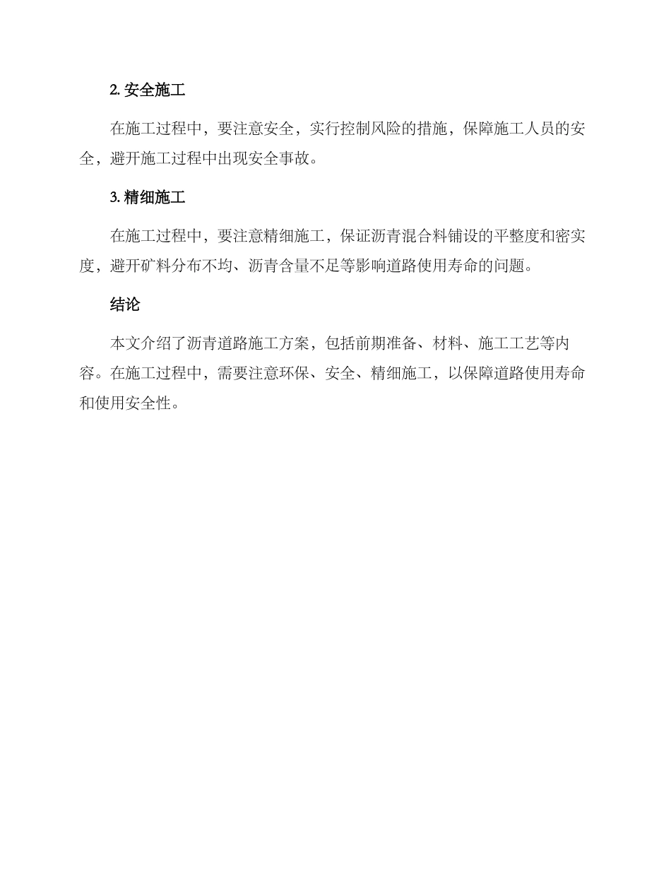 沥青道路施工方案_第3页