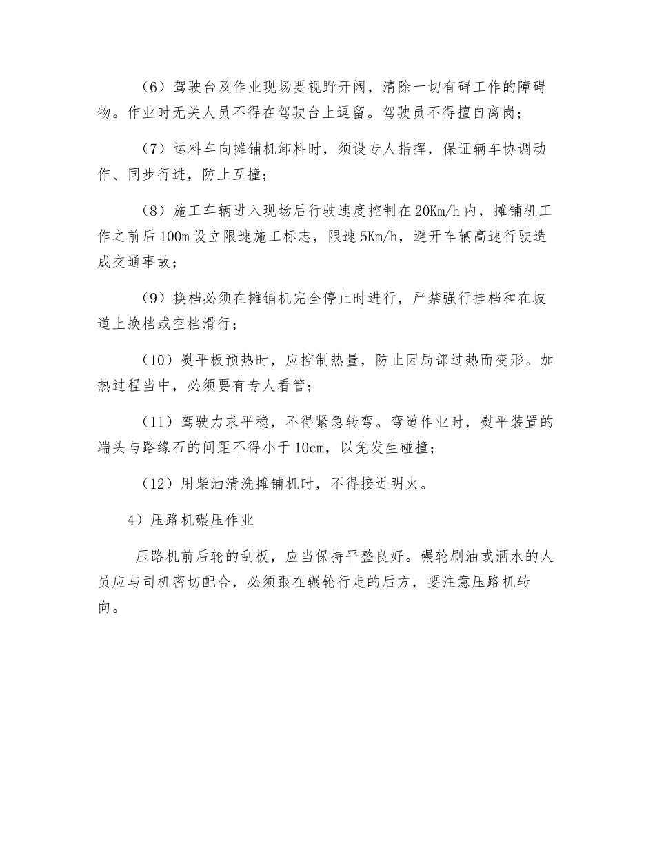 沥青面层施工安全技术交底_第2页