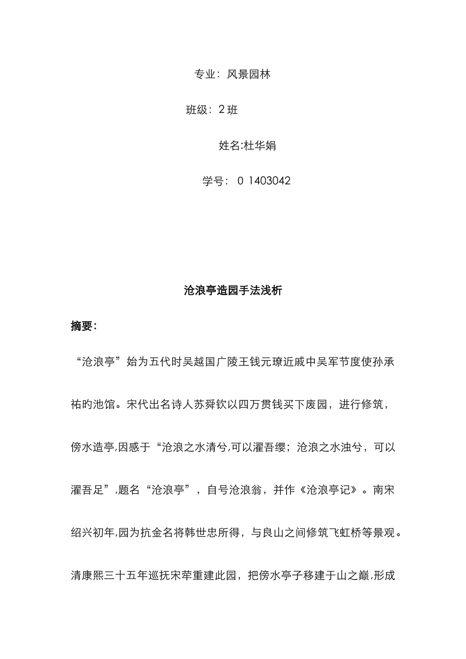 沧浪亭的造园手法_第2页