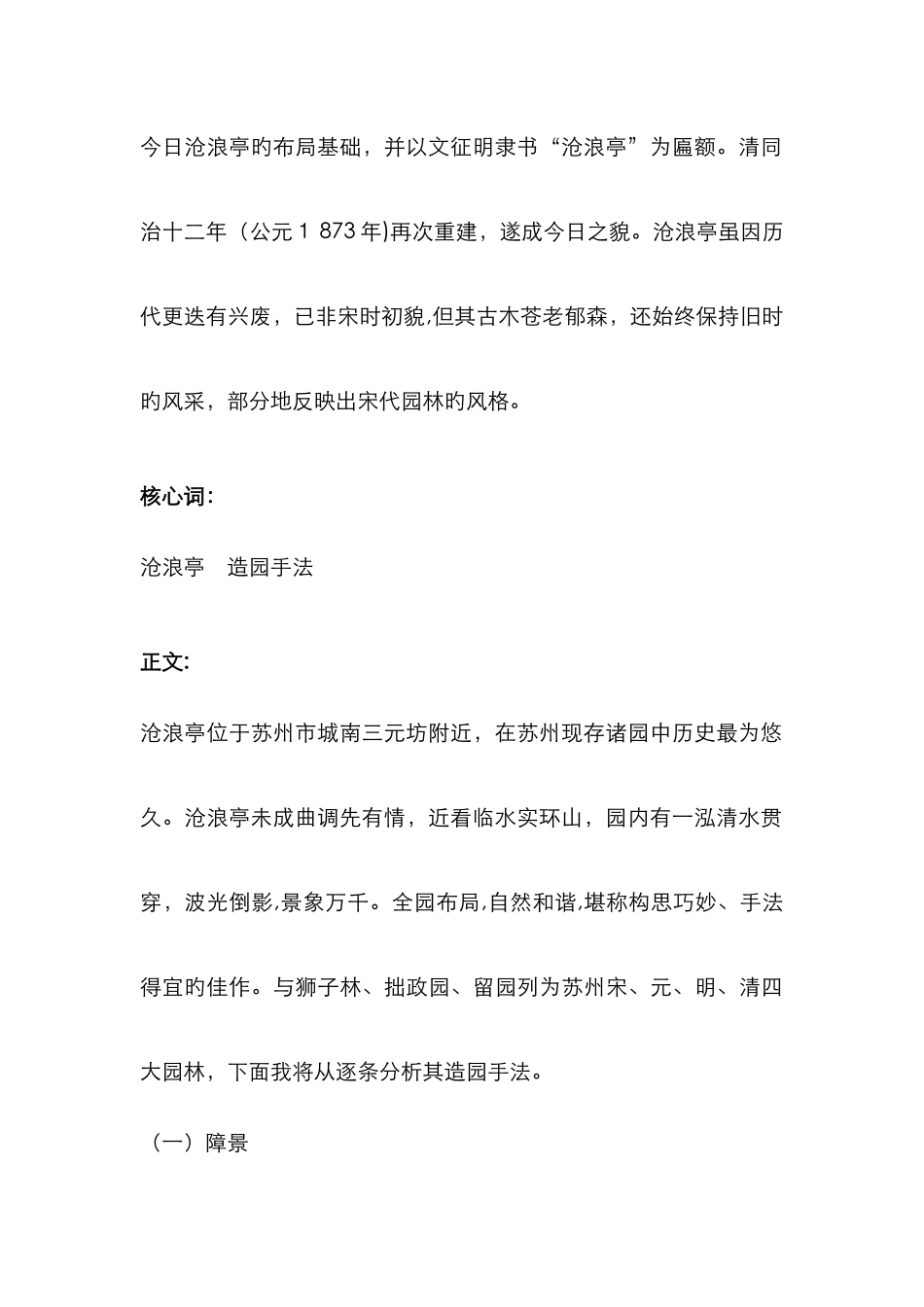 沧浪亭的造园手法_第3页
