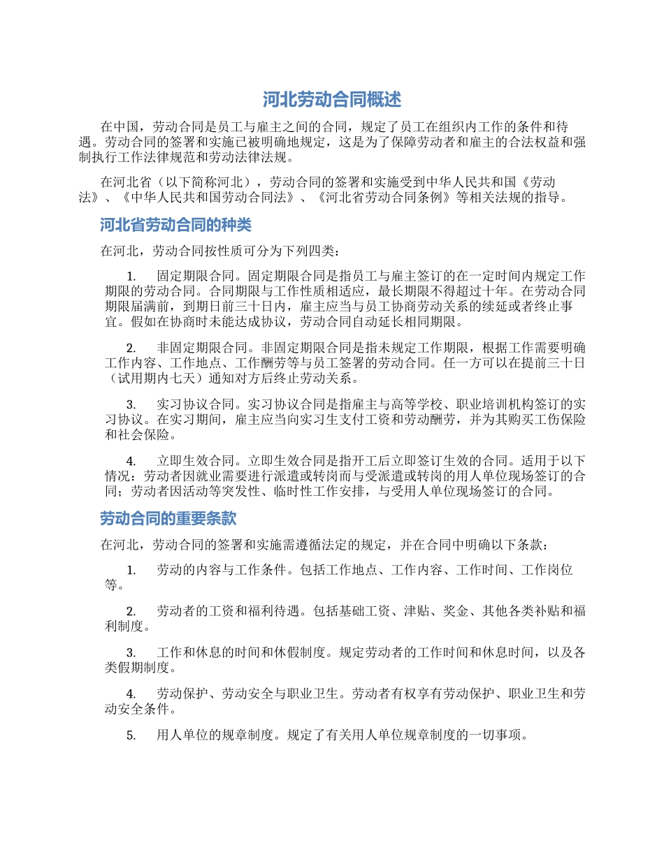 河北劳动合同_第1页