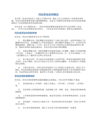河北劳动合同