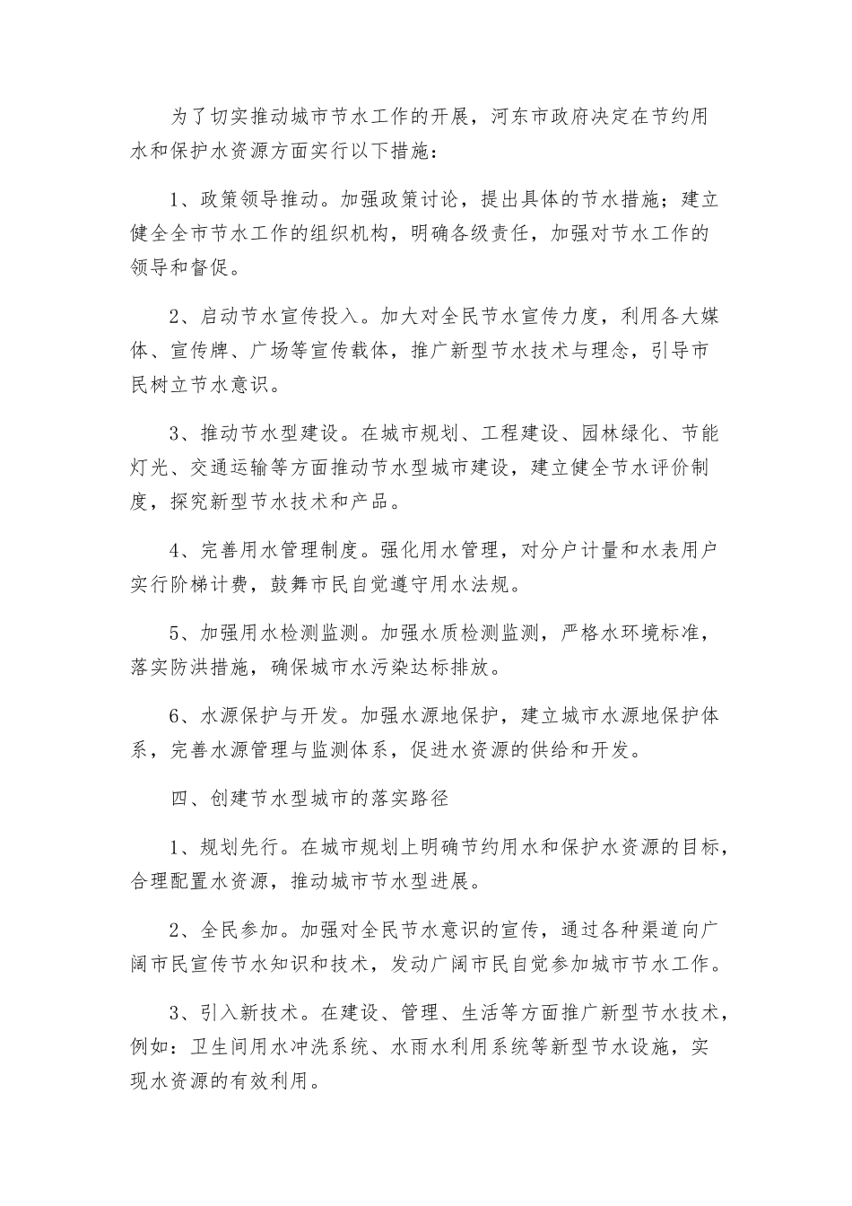 河东市创建节水型城市实施方案_第2页