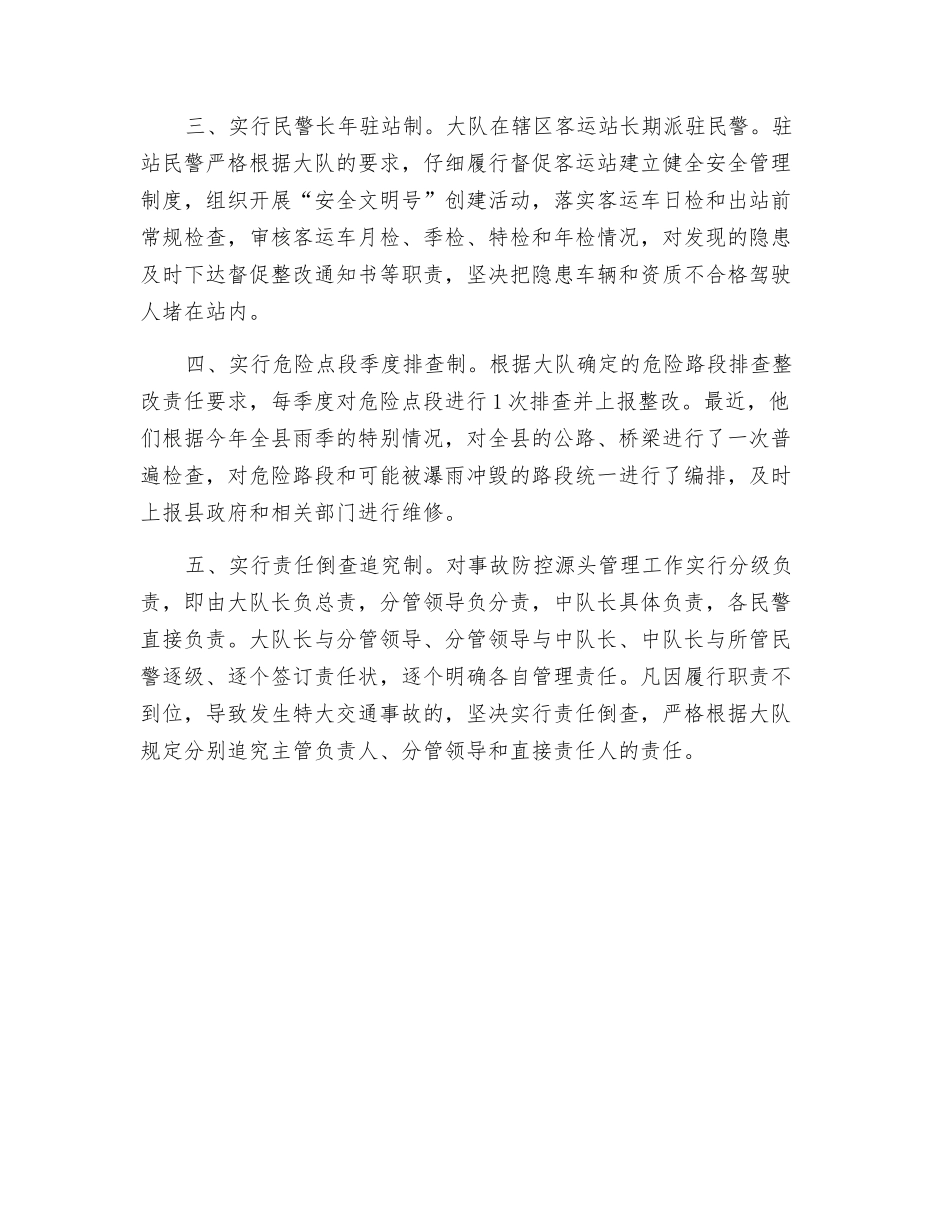 河北临西大队防事故再出奇招--实行“捆绑式”互动联保_第2页