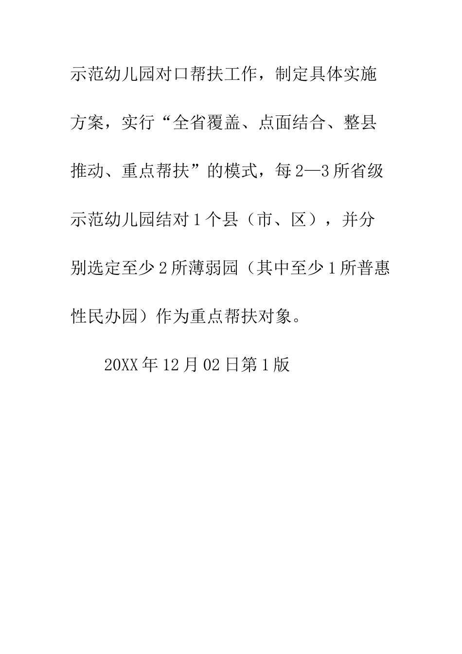 河南构建学前教育四级结对帮扶网络-关于学前教育结对帮扶_第2页