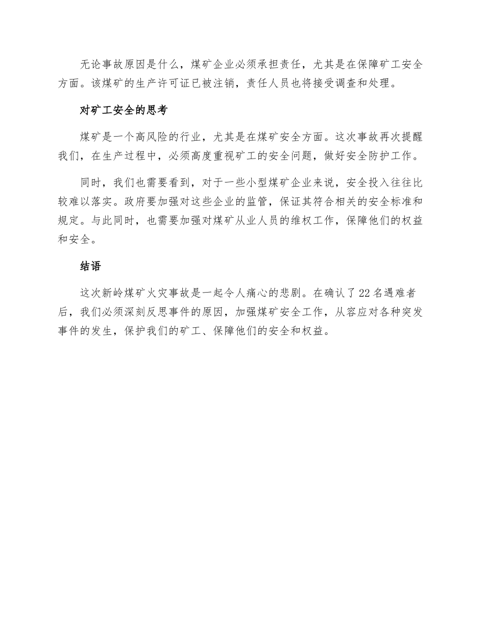 河南新岭煤矿火灾事故救援结束确认人遇难_第2页