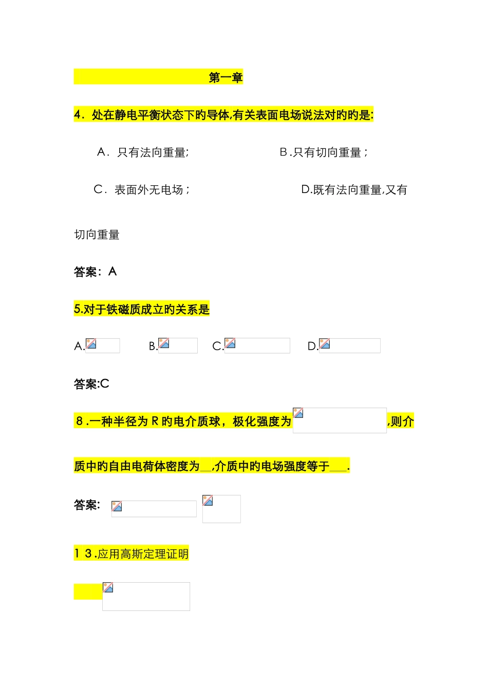 河南工业大学电动力学考试题目_第1页