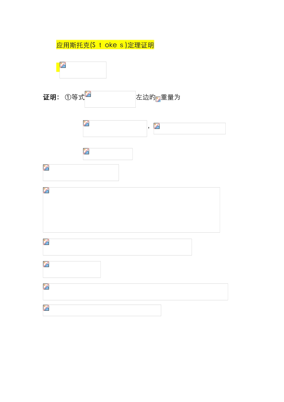 河南工业大学电动力学考试题目_第2页