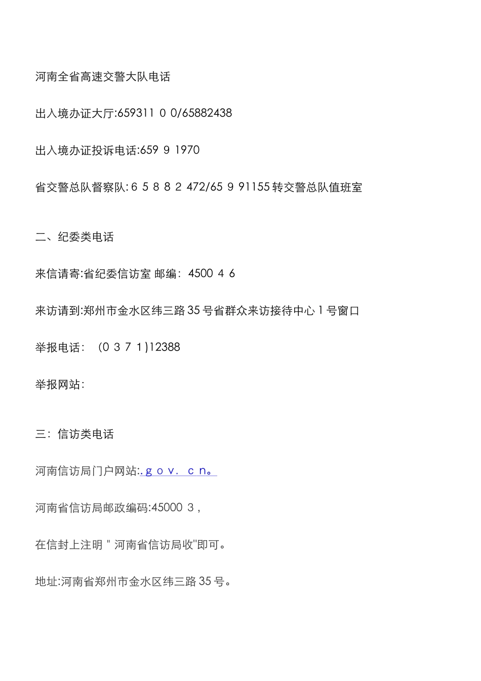 河南省举报、维权电话大全-河南投诉电话_第2页