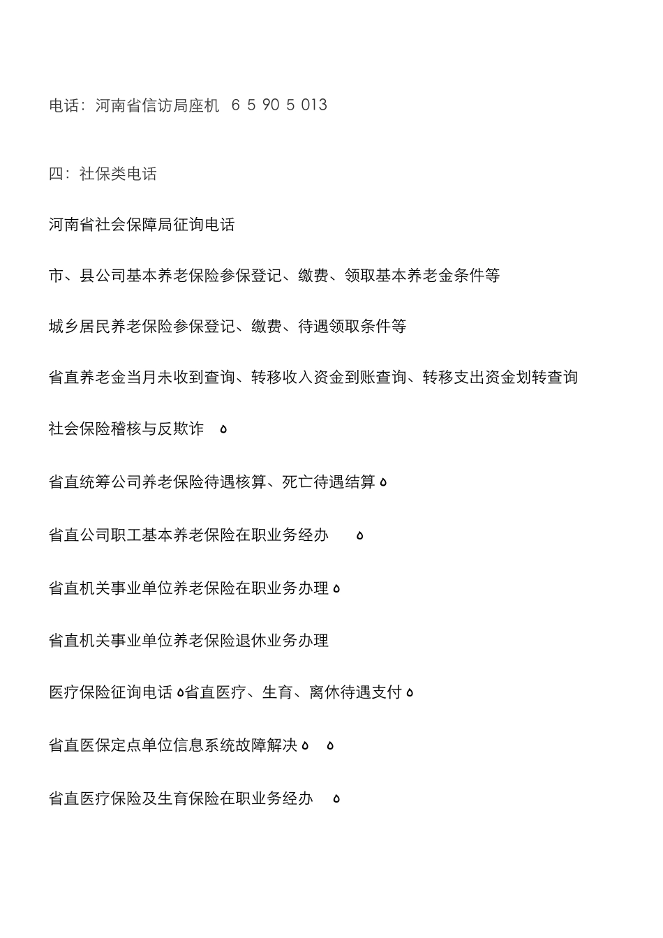 河南省举报、维权电话大全-河南投诉电话_第3页