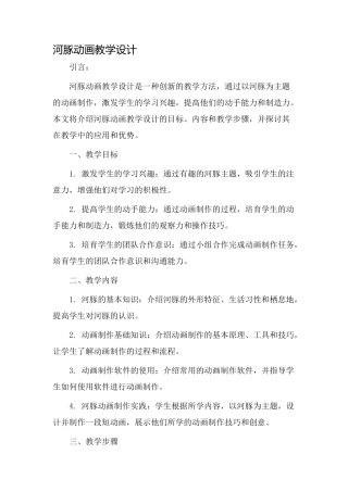 河豚动画教学设计