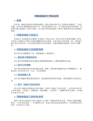 河南省临时工劳动合同