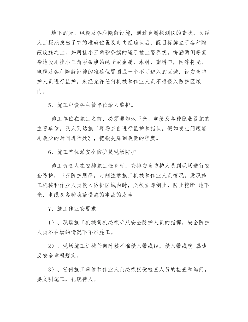 河道改移安全防护措施_第2页