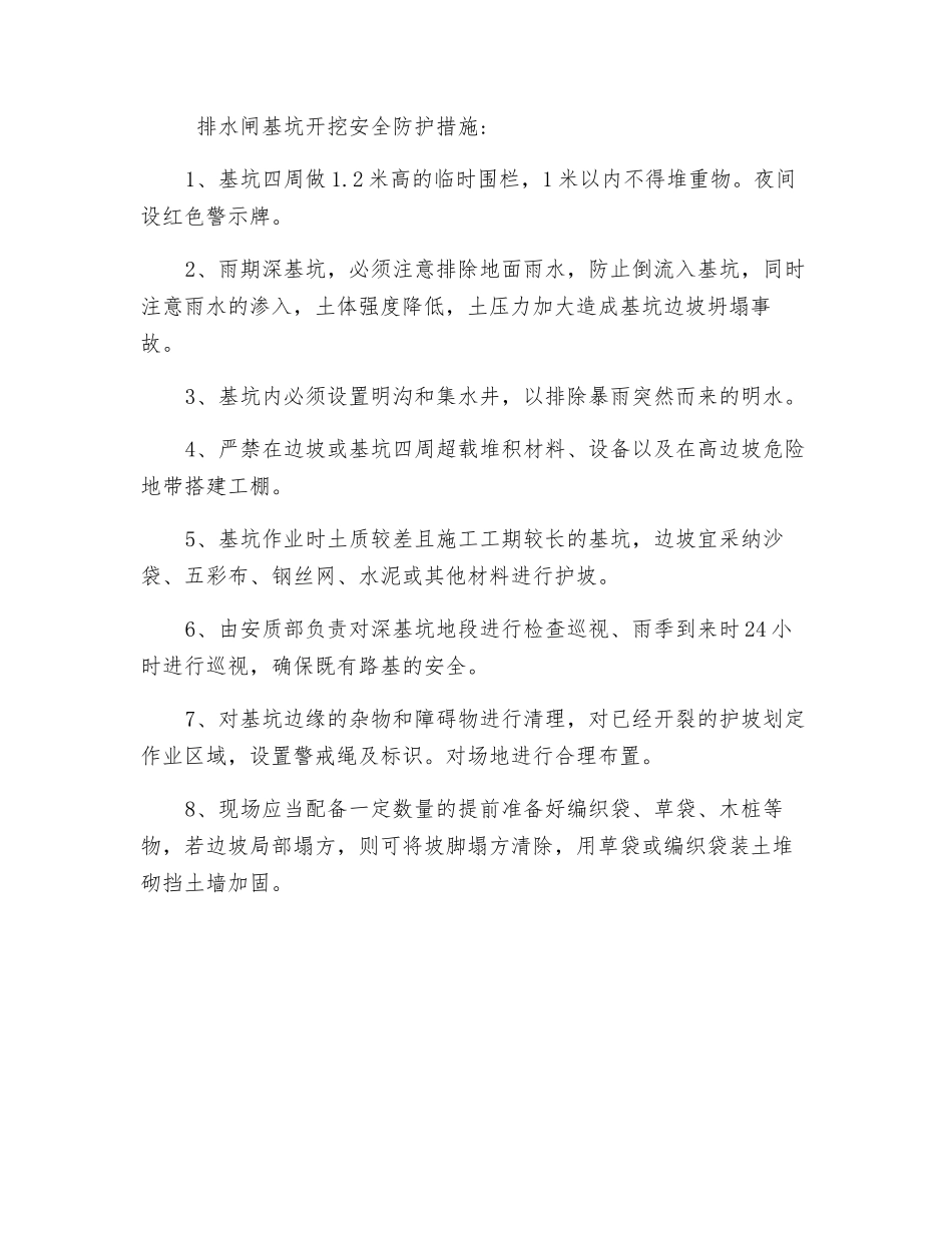 河道改移安全防护措施_第3页