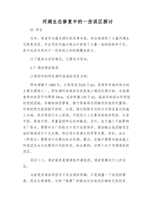 河湖生态修复中的一些误区探讨