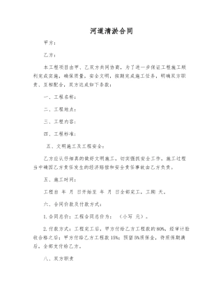 河道清淤合同