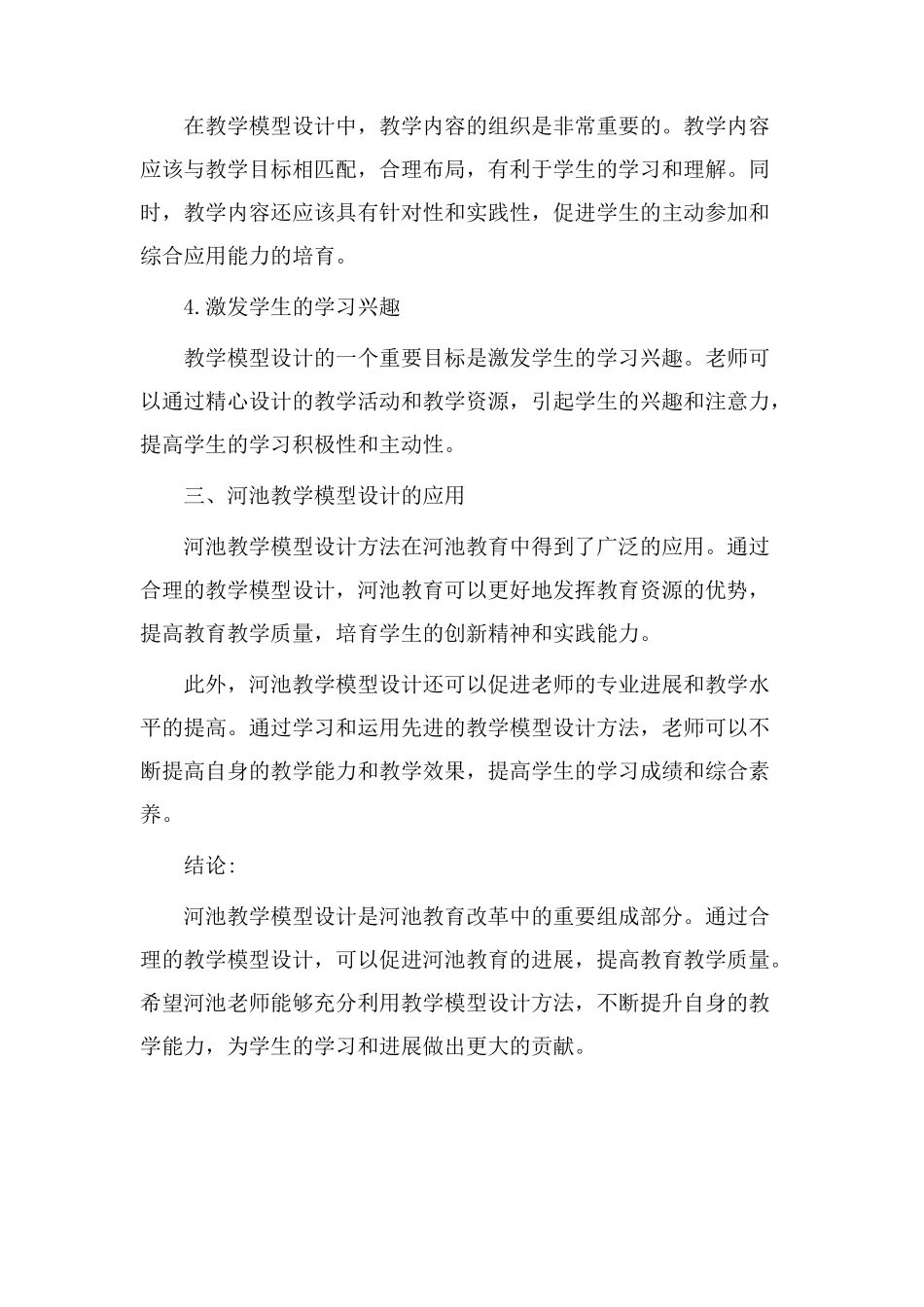 河池教学模型设计_第2页