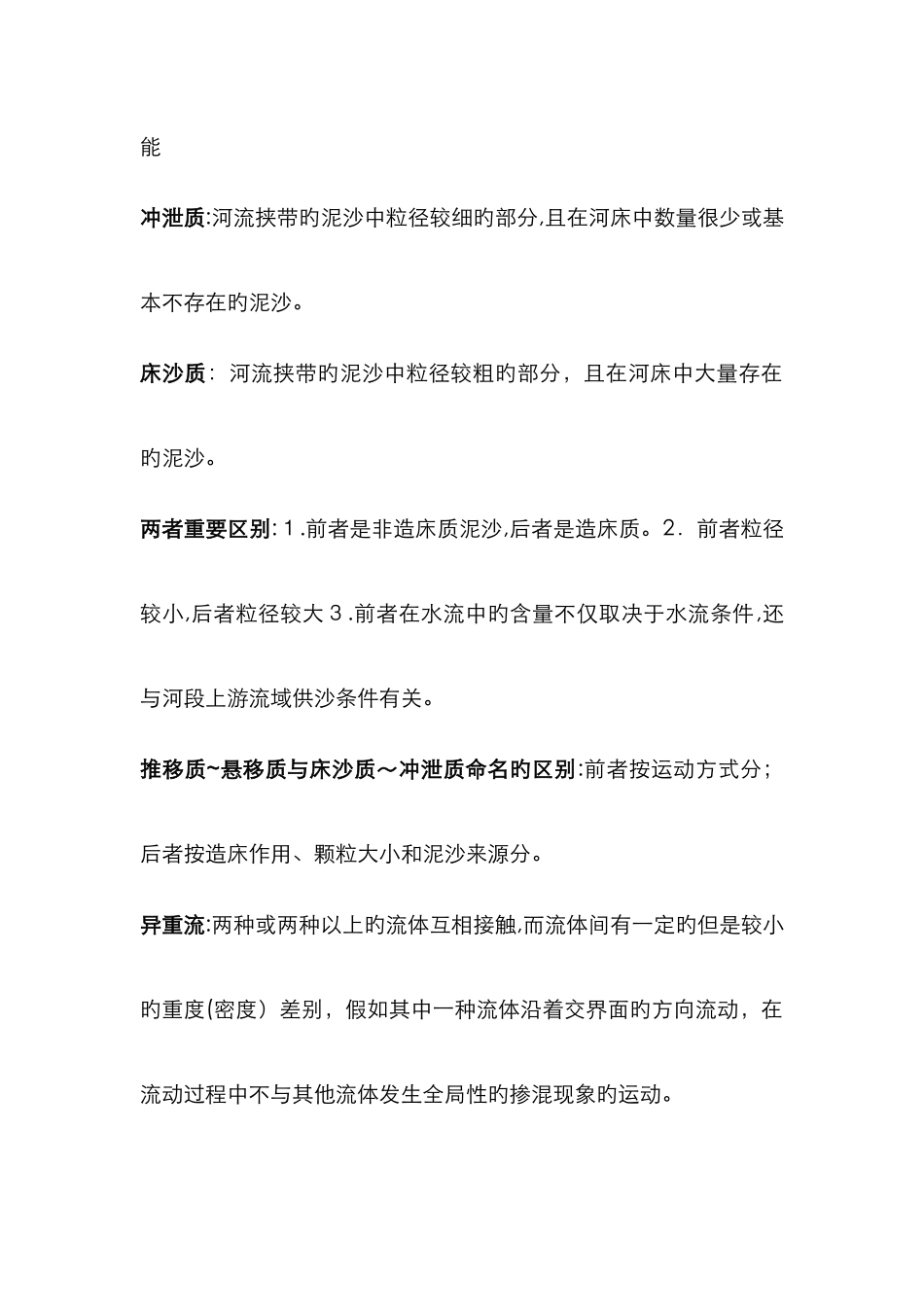 河流动力学复习整理_第3页