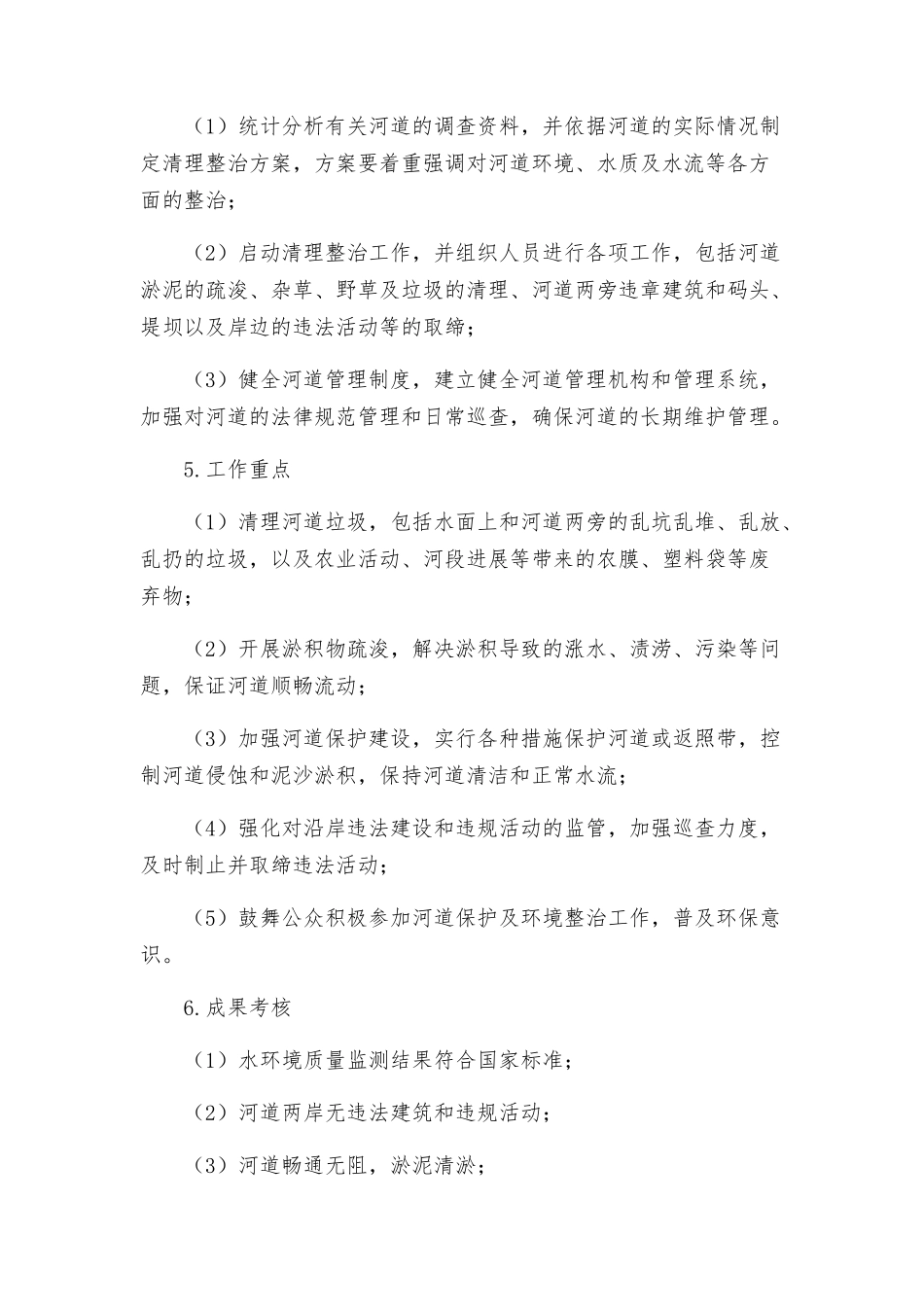 河道清理整治的工作方案_第2页
