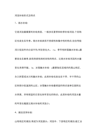 河流补给形式及特点