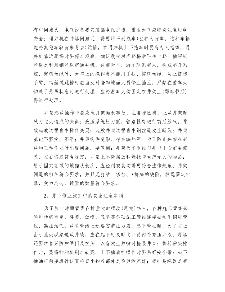 油井的管理和防护方法_第2页