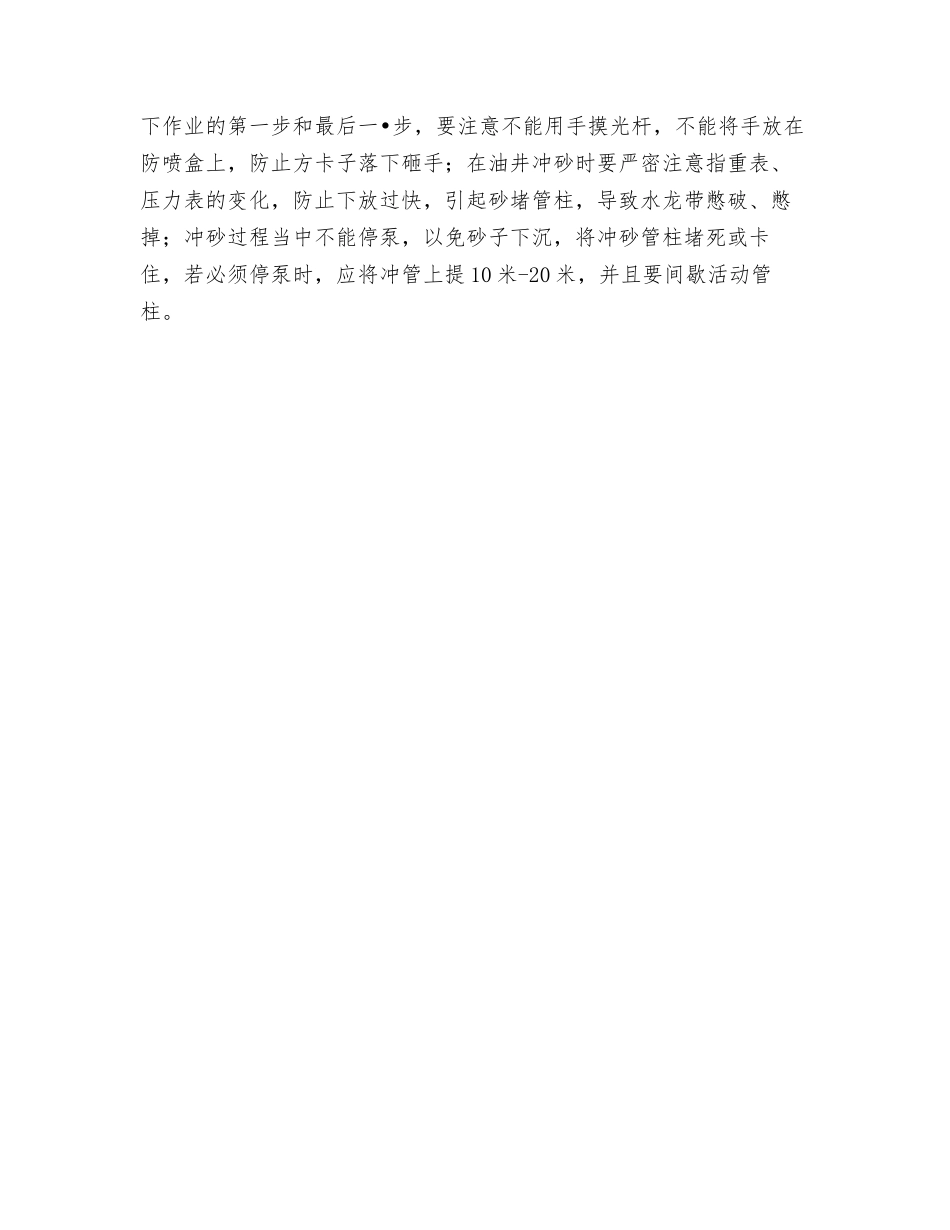 油井的管理和防护方法_第3页