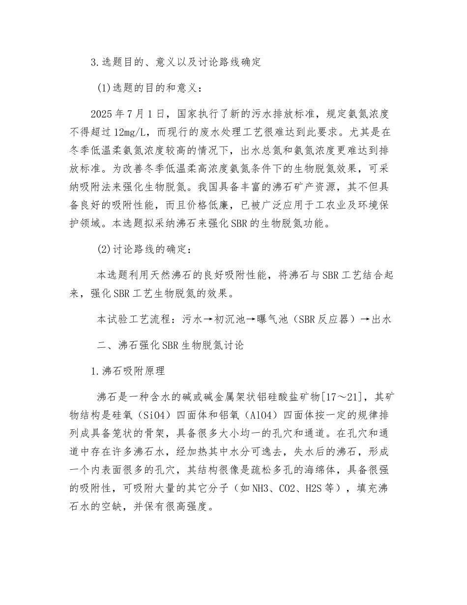 沸石强化SBR脱氮研究_第2页