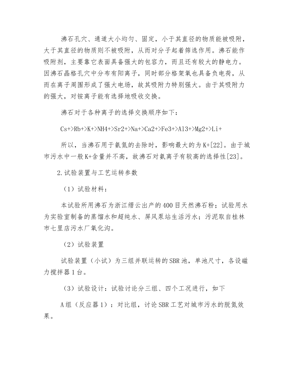 沸石强化SBR脱氮研究_第3页