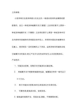 油位开关工作原理