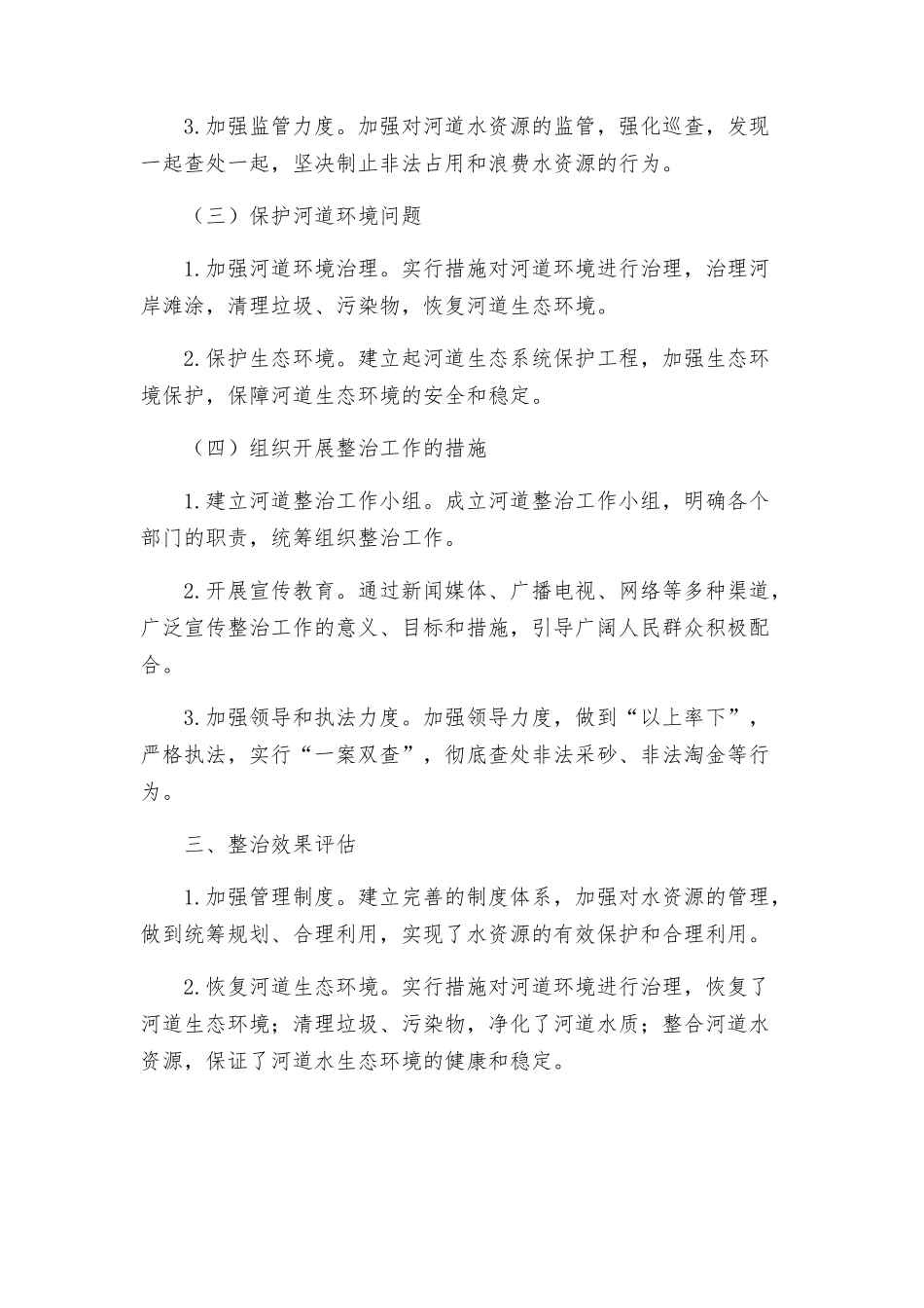 河道非法淘金专项整治行动实施方案_第2页