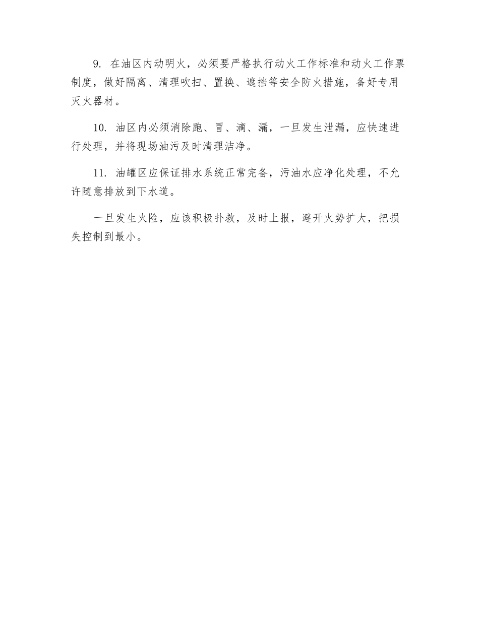 油区岗位防火责任制_第2页