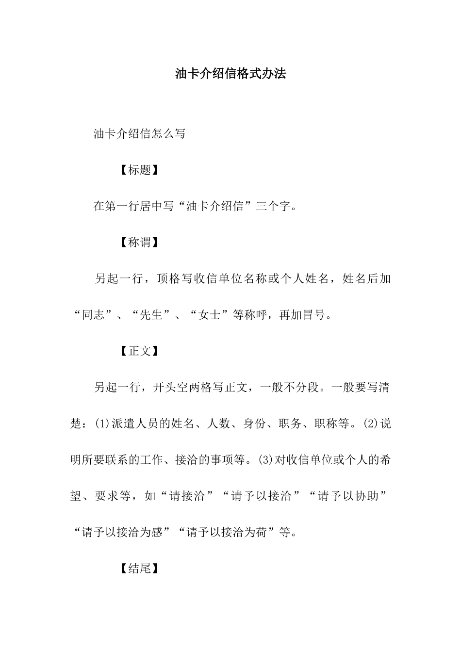 油卡介绍信格式办法_第1页