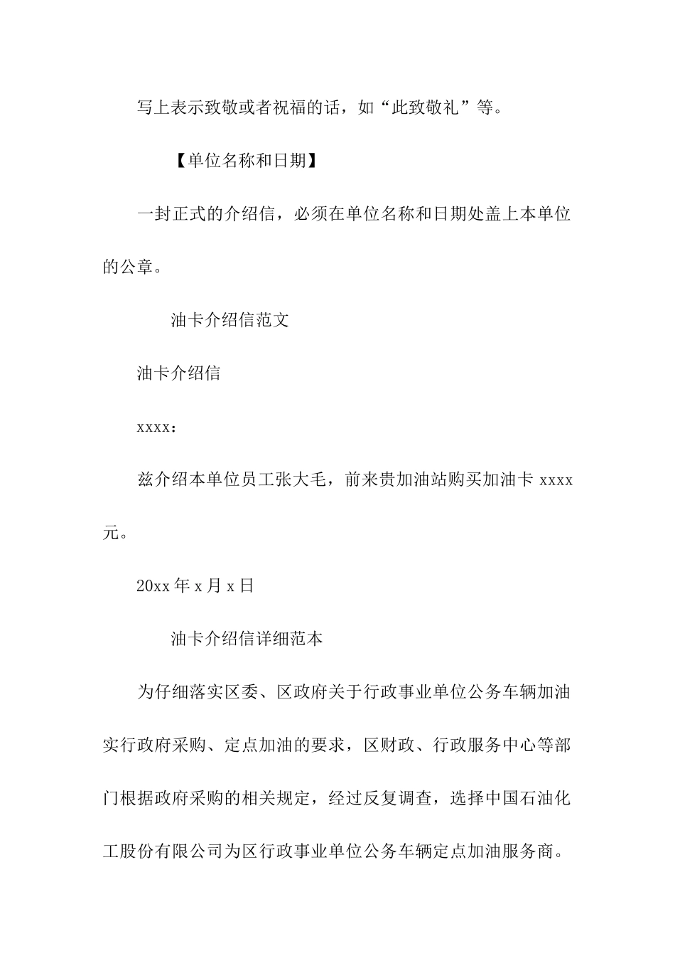 油卡介绍信格式办法_第2页