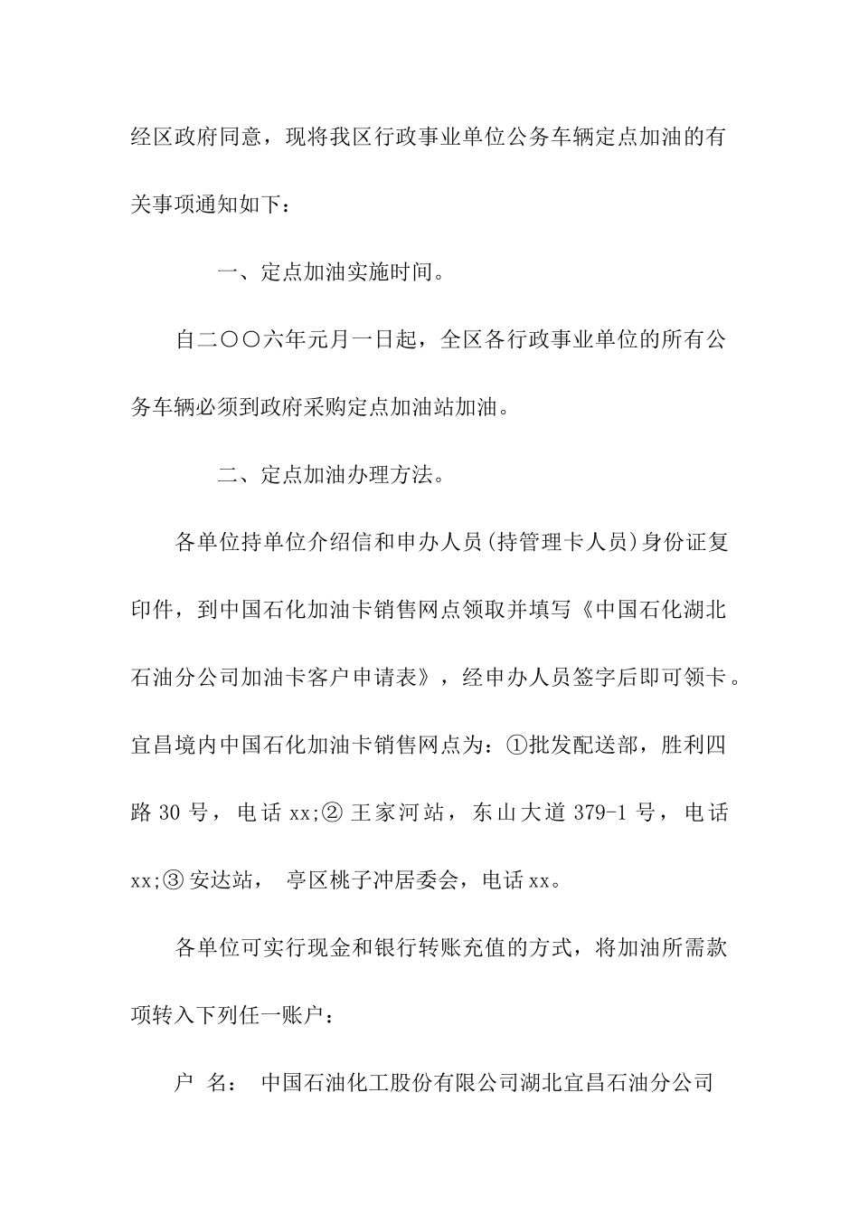 油卡介绍信格式办法_第3页