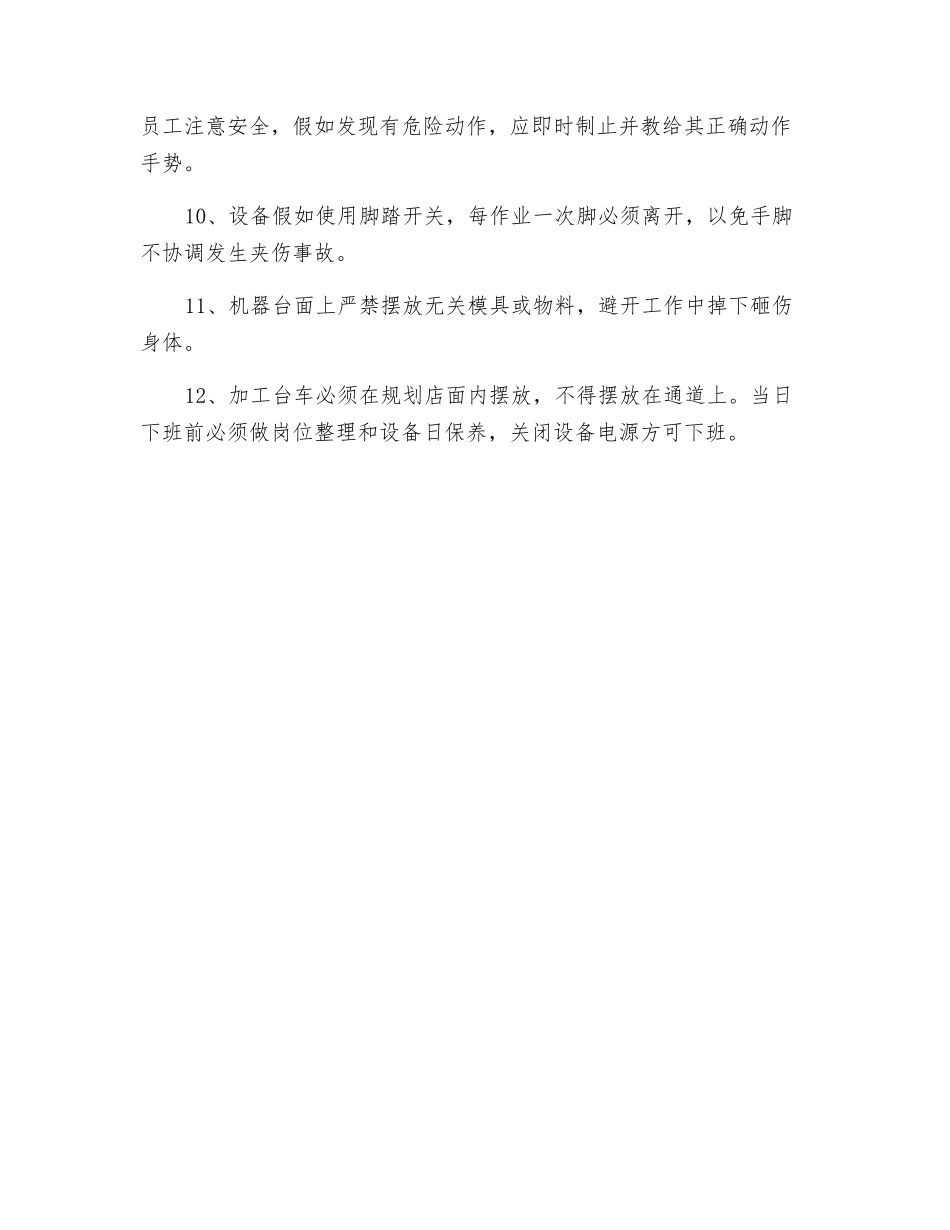 油压冲裁机安全操作规程_第2页