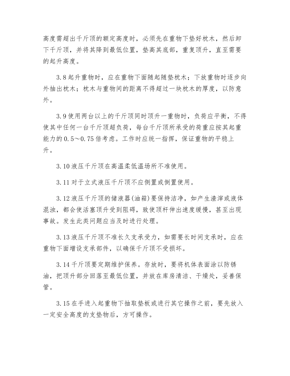 油压千斤顶安全技术操作规程_第2页