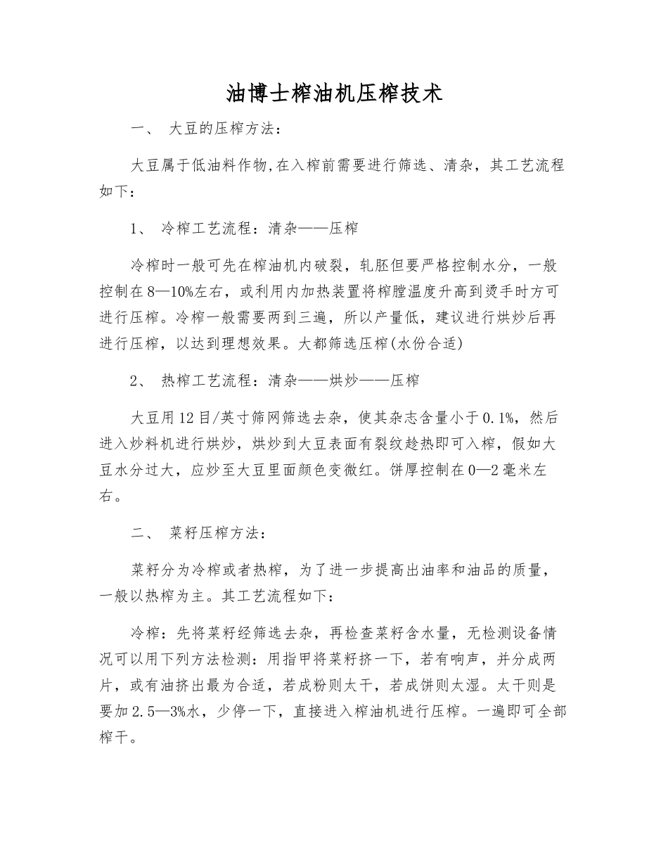 油博士榨油机压榨技术_第1页
